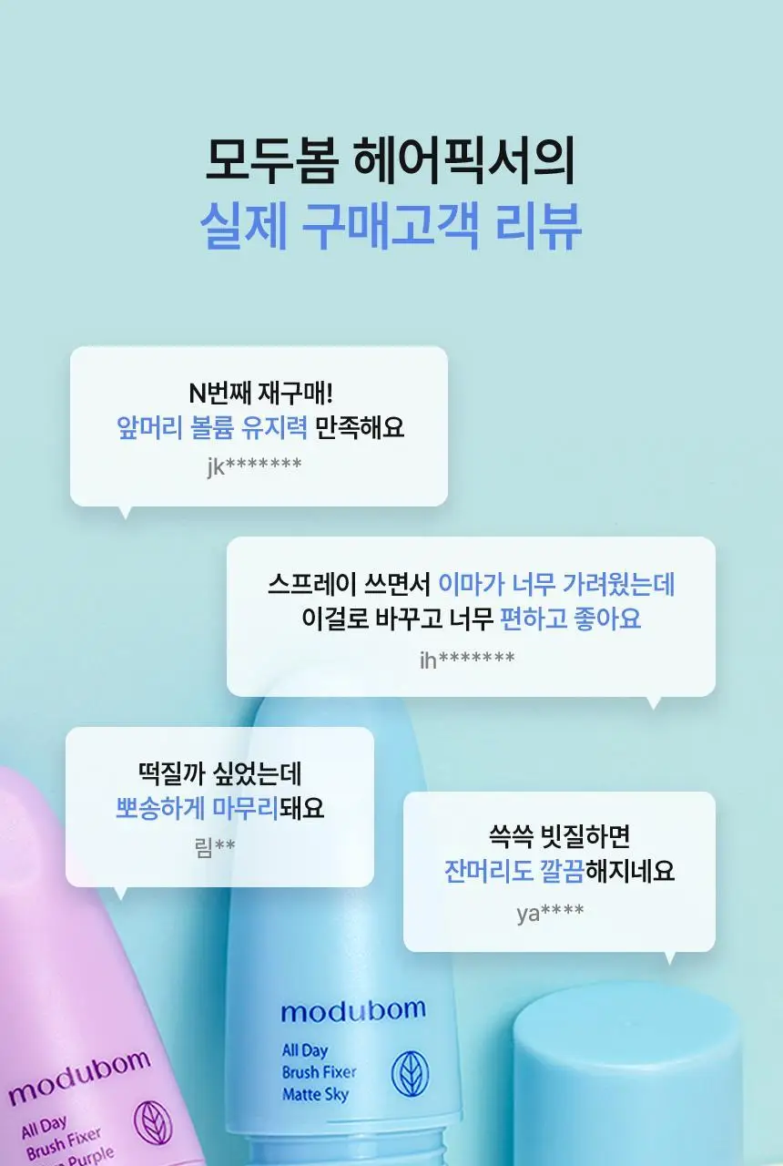 [뿌리지 않는 헤어픽서] 모두봄 올데이 브러시 픽서 7g(매트피니시/울트라픽스) 상세페이지 10